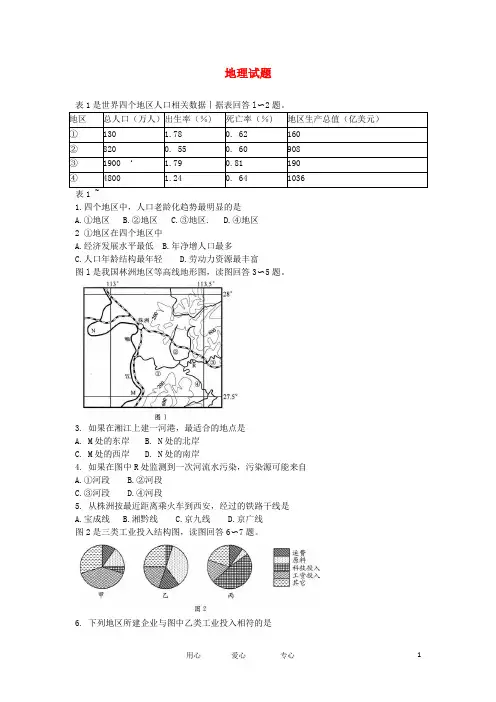 四川省成都市高三地理第三次诊断性考试(成都三诊)旧人教版