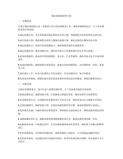 精品课拍摄流程方案