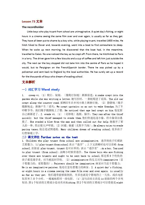 Lesson73Therecordholder课文详解重点词汇语法学案新概念第二册