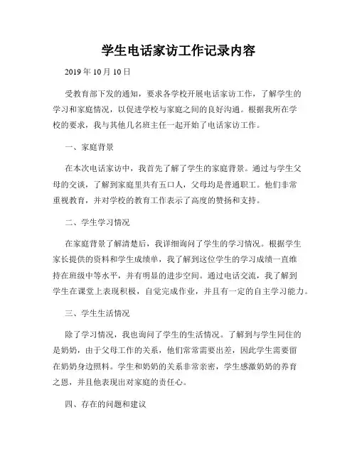学生电话家访工作记录内容