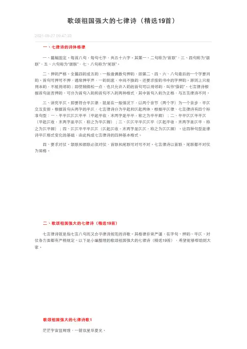歌颂祖国强大的七律诗（精选19首）