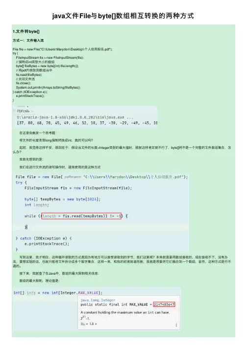 java文件File与byte[]数组相互转换的两种方式