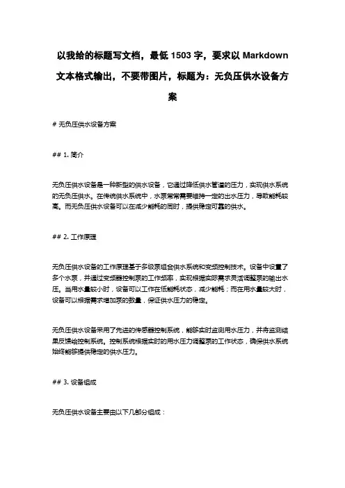 无负压供水设备方案