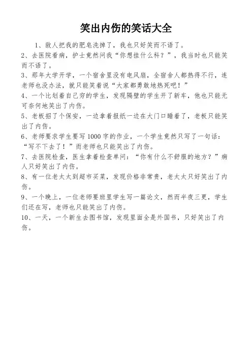 笑出内伤的笑话大全