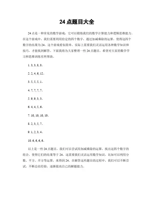 24点题目大全