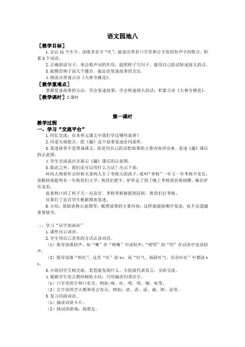 部编版三年级(下)语文园地八教案完美版