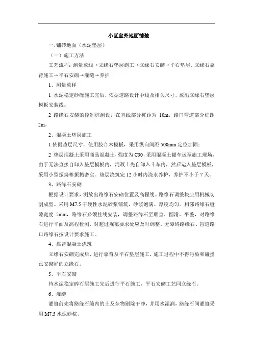 小区室外地面铺装
