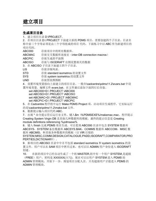 PDMS-项目管理