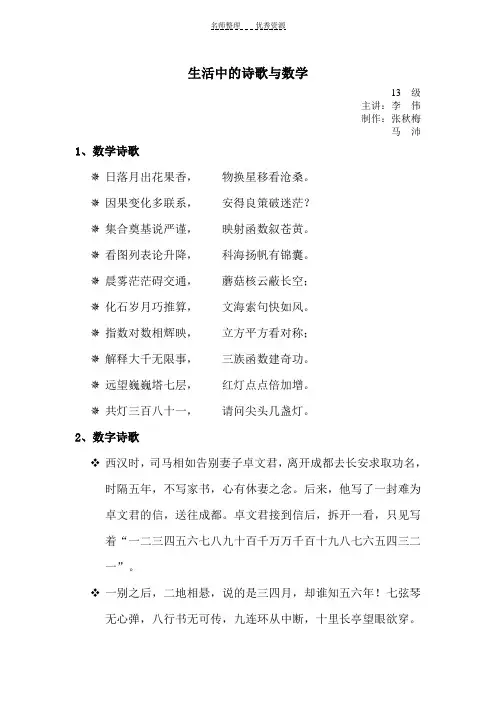 生活中的诗歌与数学