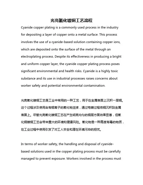 光亮氰化镀铜工艺流程