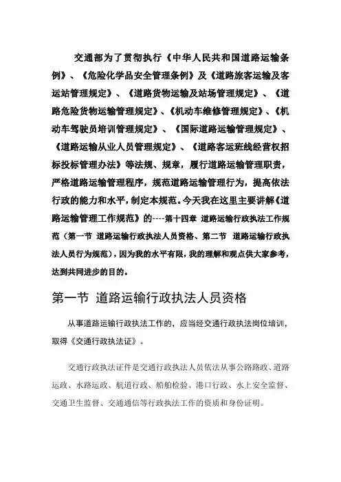 道路运输管理工作规范解读