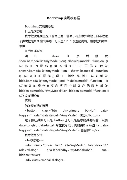 Bootstrap实现模态框