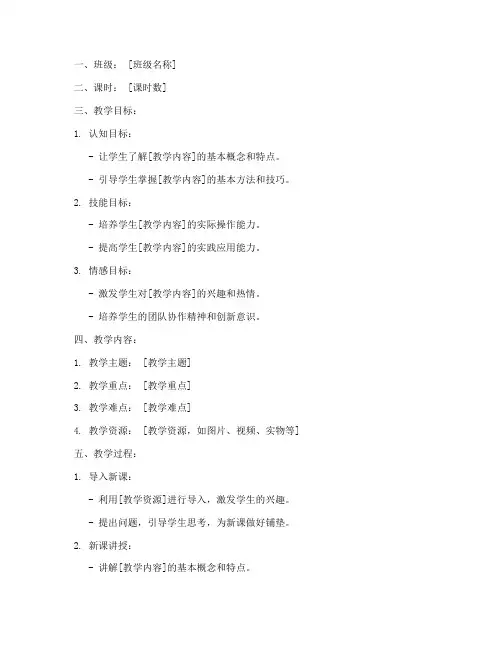 幼儿园教案模板格式