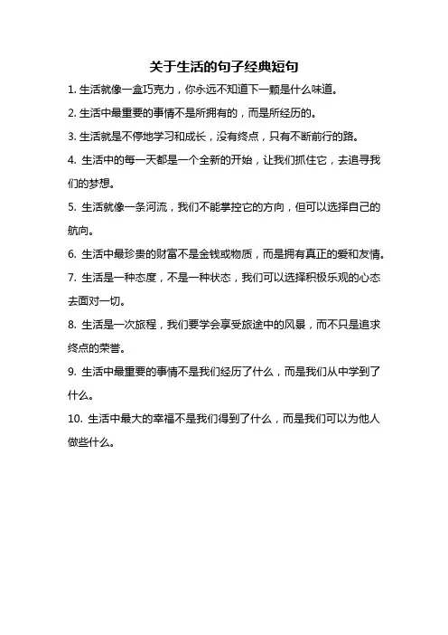 关于生活的句子经典短句