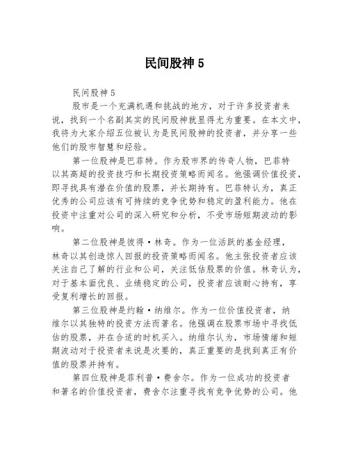 民间股神5