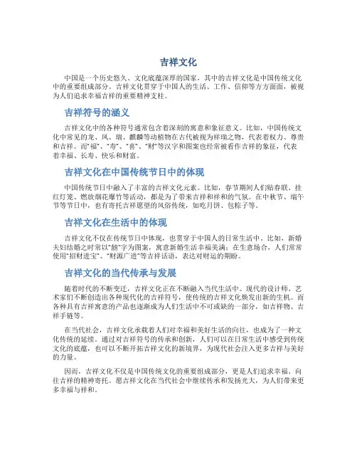 吉祥文化资料