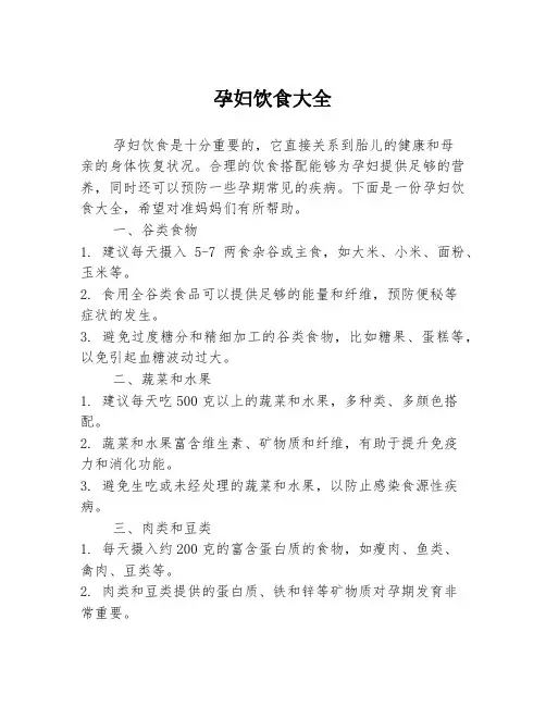 孕妇饮食大全