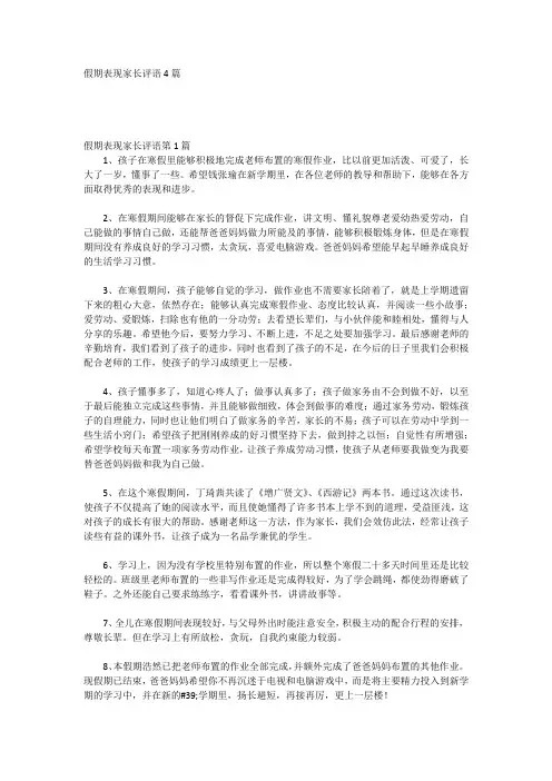 假期表现家长评语4篇