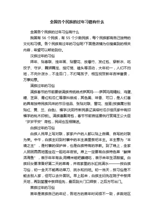 全国各个民族的过年习俗有什么