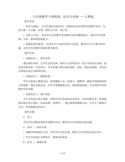 六年级数学下册教案- 综合与实践-人教版