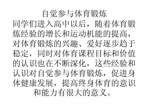 体育与健康的基本内容