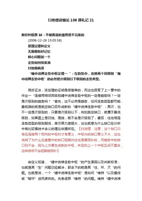 扫地僧读缠论108课札记21