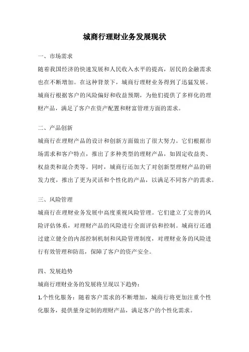 城商行理财业务发展现状