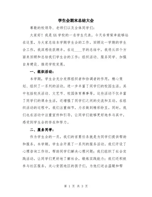 学生会期末总结大会