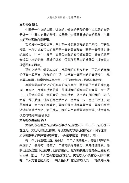 文明礼仪讲话稿（通用22篇）