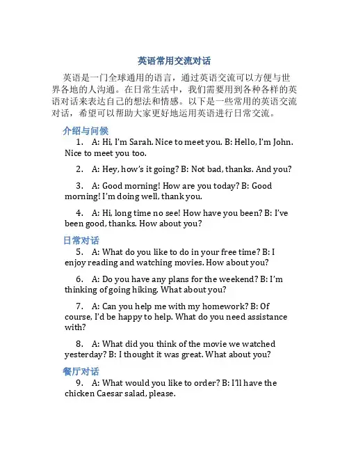 英语常用交流对话