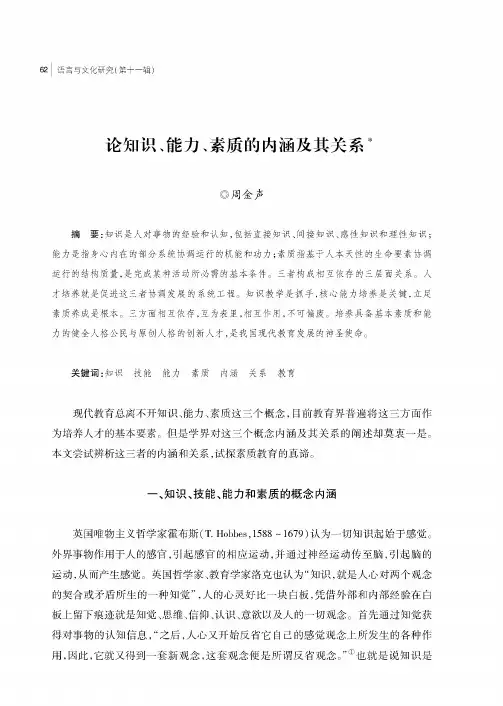 论知识、能力、素质的内涵及其关系