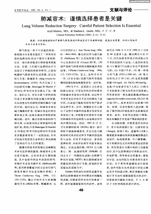 肺减容术：谨慎选择患者是关键