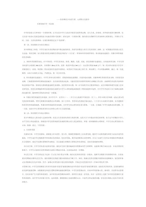 青春期青少年的生理解读