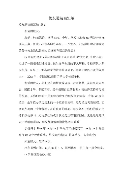 校友邀请函汇编