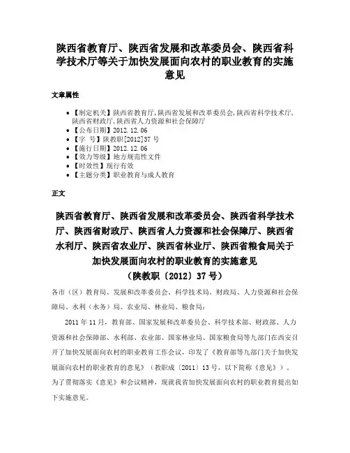 陕西省教育厅、陕西省发展和改革委员会、陕西省科学技术厅等关于加快发展面向农村的职业教育的实施意见