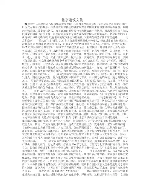 北京建筑文化