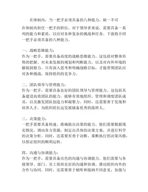 在体制内,当一把手必须具备的八种能力,缺一不可