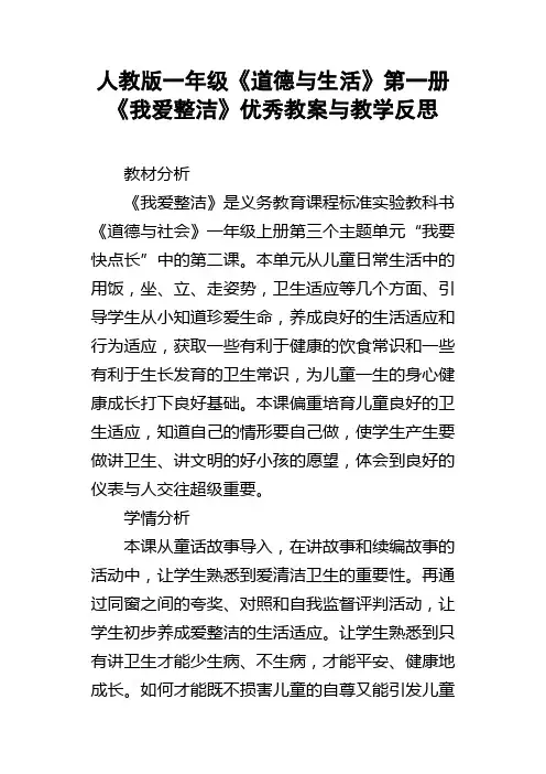 人教版一年级道德与生活第一册我爱整洁优秀教案与教学反思