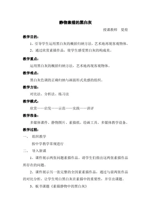 静物素描的黑白灰