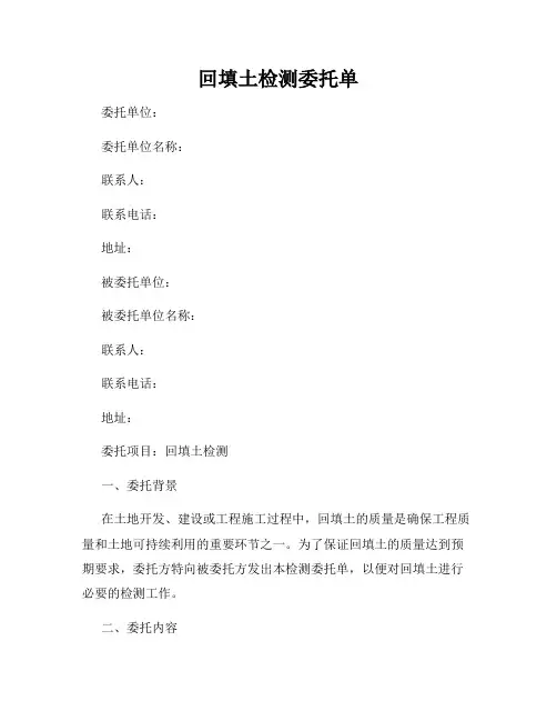 回填土检测委托单