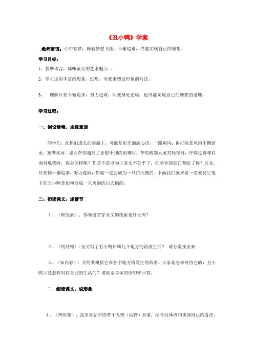 最新-七年级语文下册《丑小鸭》学案 人教新课标版 精品
