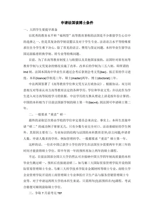 申请法国读博士条件