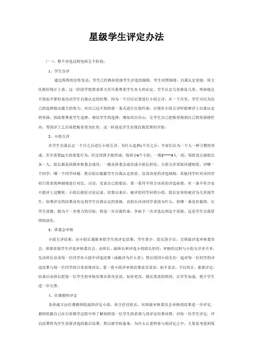 星级学生评定办法