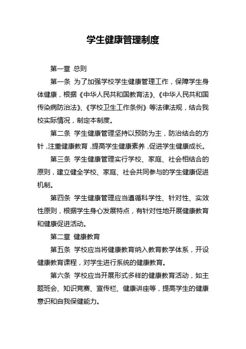学生健康管理制度