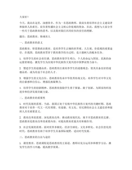 思政教师演讲稿