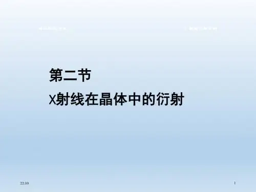 X射线衍射分析02