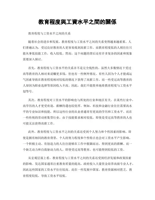 教育程度与工资水平之间的关系