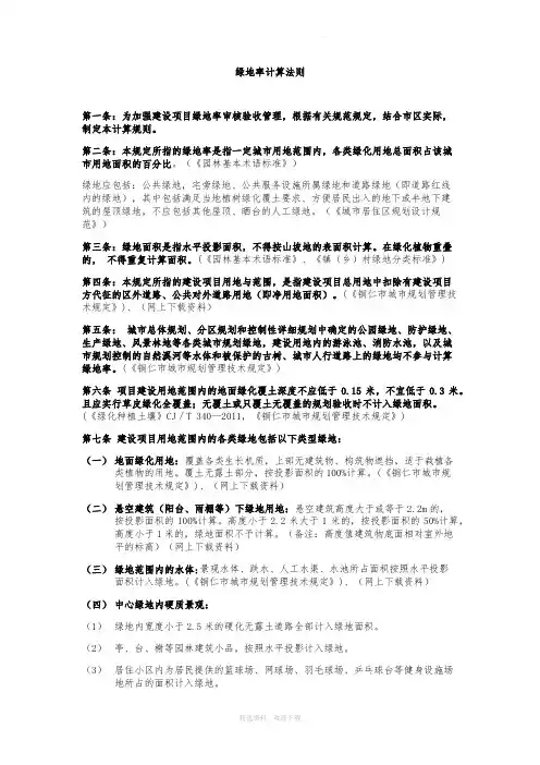 绿地率计算