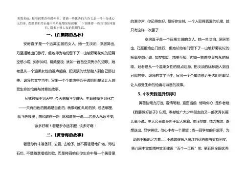义务教育学段六年级上学期经典阅读篇目