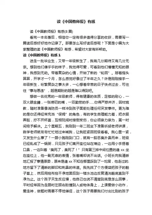 读《中国教师报》有感